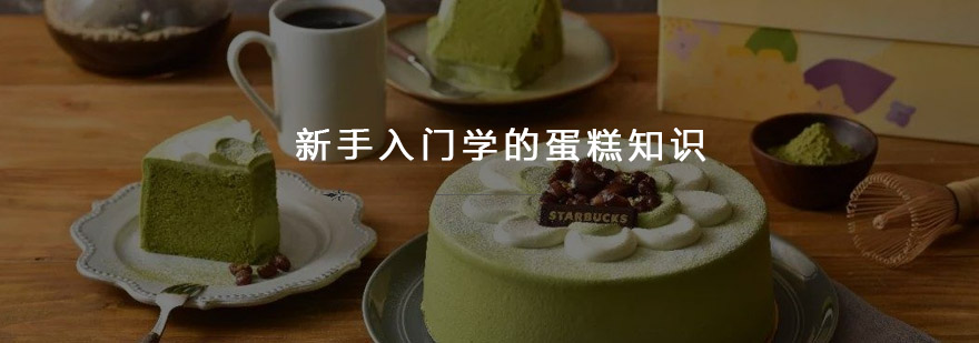 蛋糕制作流程