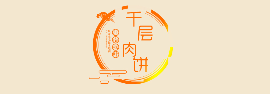 千层肉饼分层工艺展示