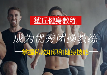 团操教练进阶指南：专业技能与职业发展全解析