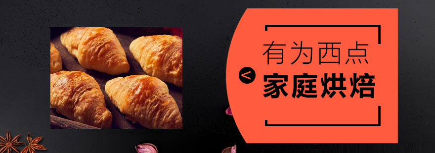 烘焙课程展示