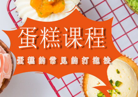 蛋糕制作核心技术：八种专业打泡法深度解析