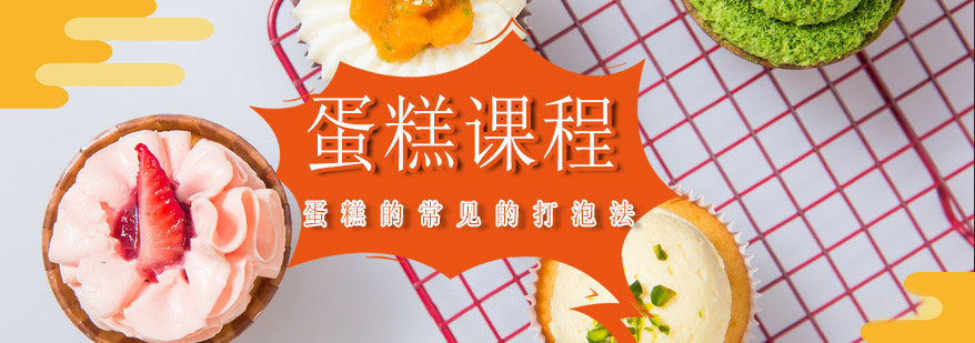 蛋糕打泡技术图解
