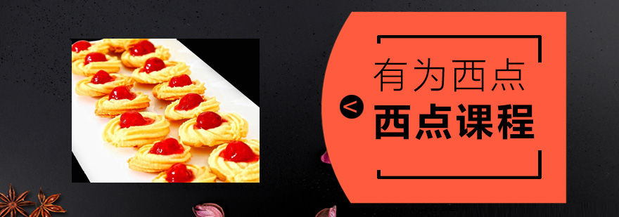 西点实操教学现场