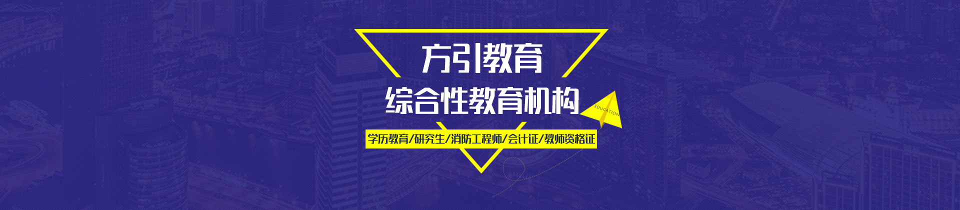 福州方引教育
