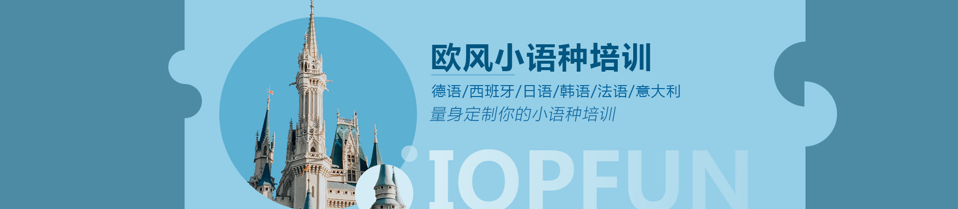 宁波欧风小语种
