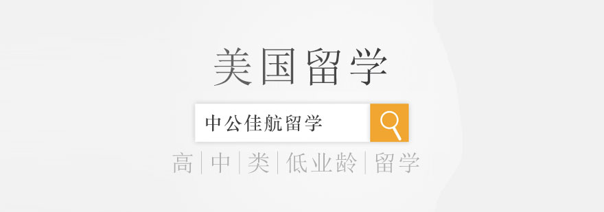 美国教育体系解析