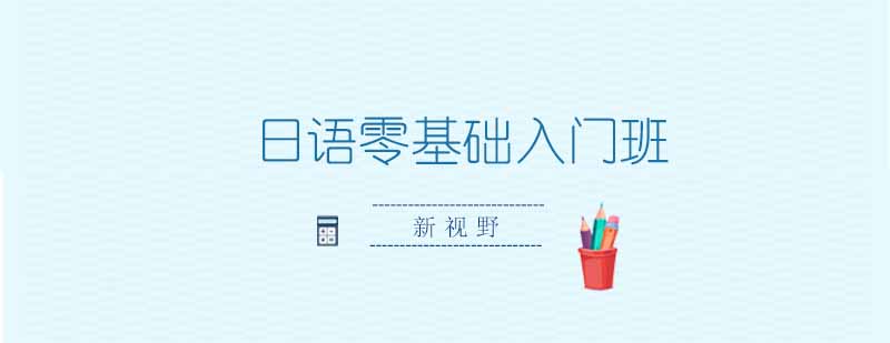 日语课堂实景