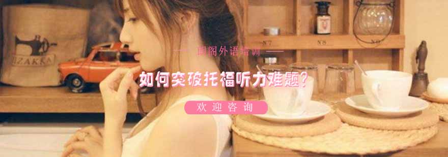 英语听力训练