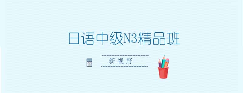 日语课堂互动教学