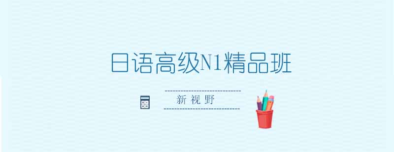 日语课堂实景