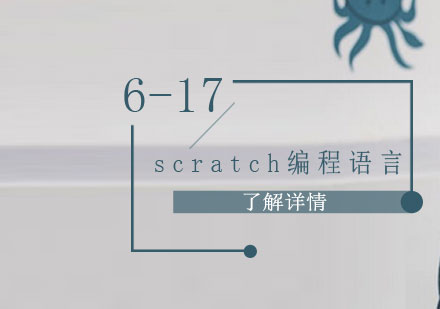 学习scratch编程语言有什么好处？什么是scratch编程语言？