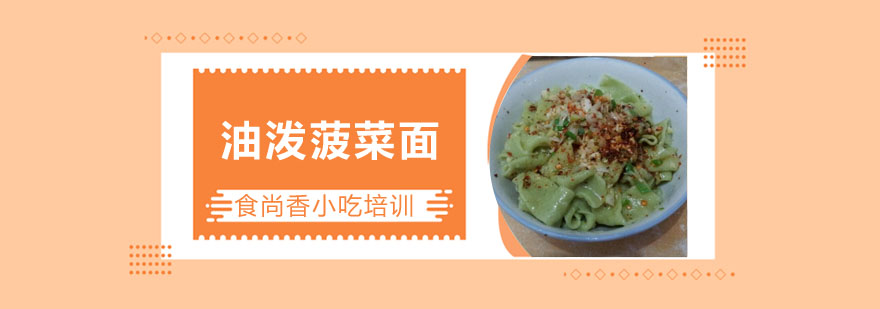 油泼菠菜面成品展示
