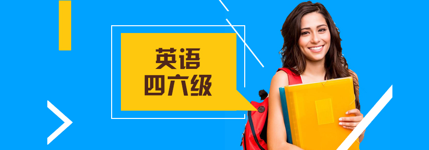 英语四六级培训场景