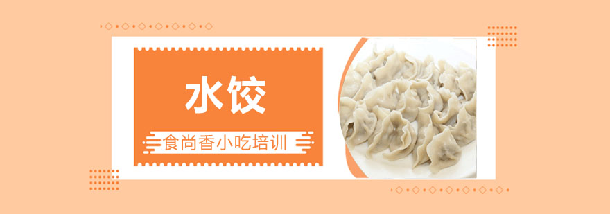 水饺制作教学现场