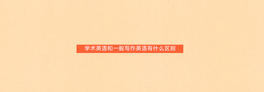 英语写作类型对比