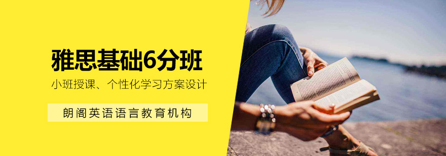 南通雅思课程体系