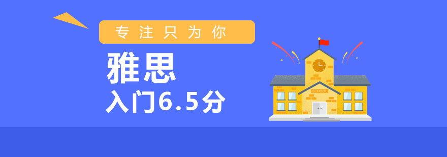 雅思课程体系图解