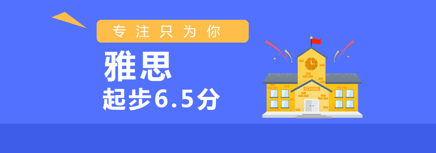 雅思课程体系