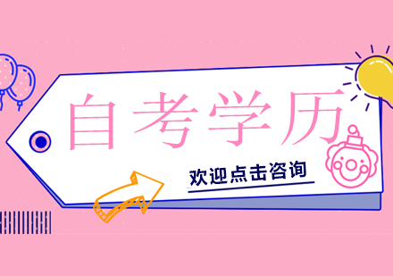 学历类课程培训