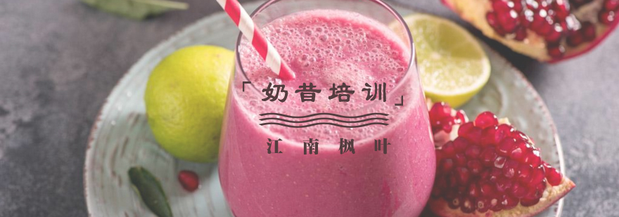 奶昔实操教学现场