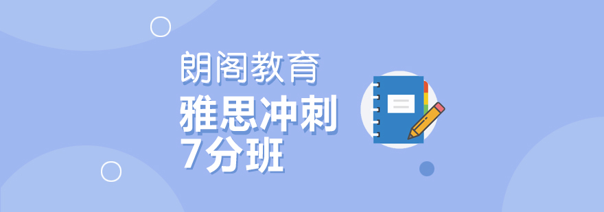 雅思冲刺课程体系