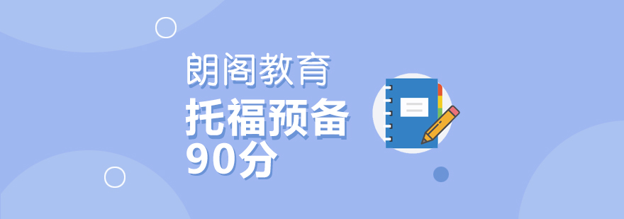 托福预备班课堂实景