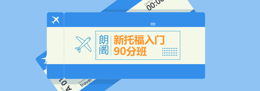 托福课程教学场景