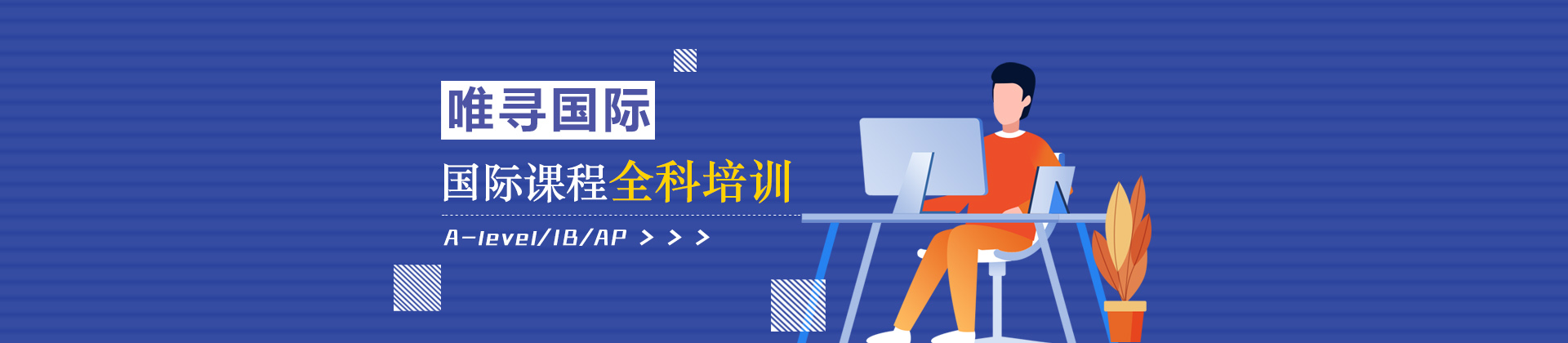 济南唯寻教育
