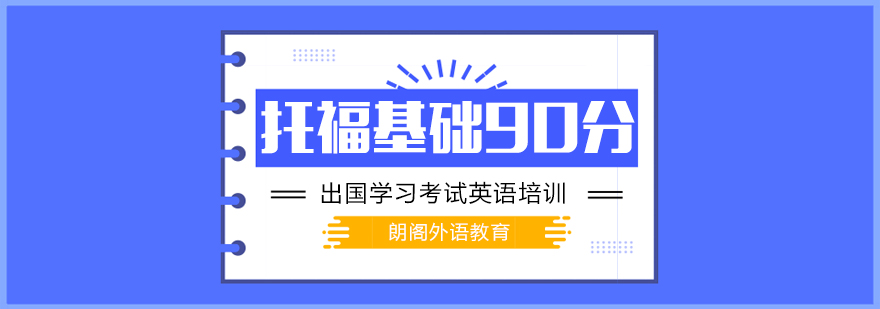 南通托福课堂实景