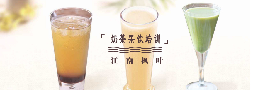 合肥奶茶果饮实操教学现场