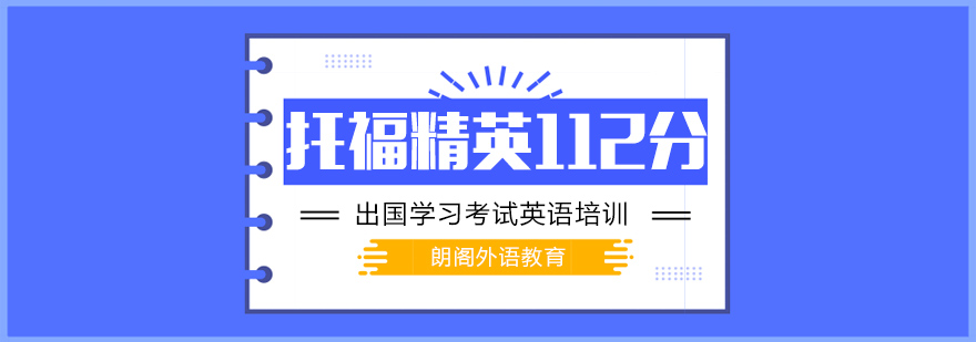 托福高分课程封面