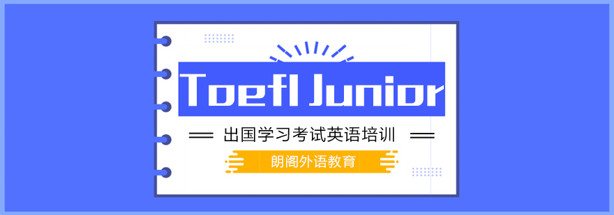 小托福课程场景