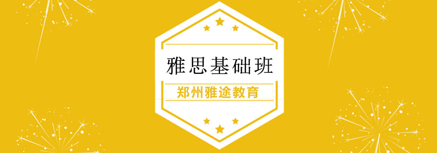 雅思学习路径图
