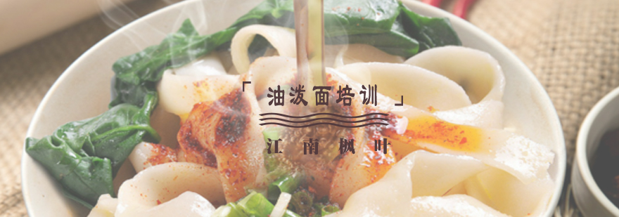 油泼面制作教学实拍