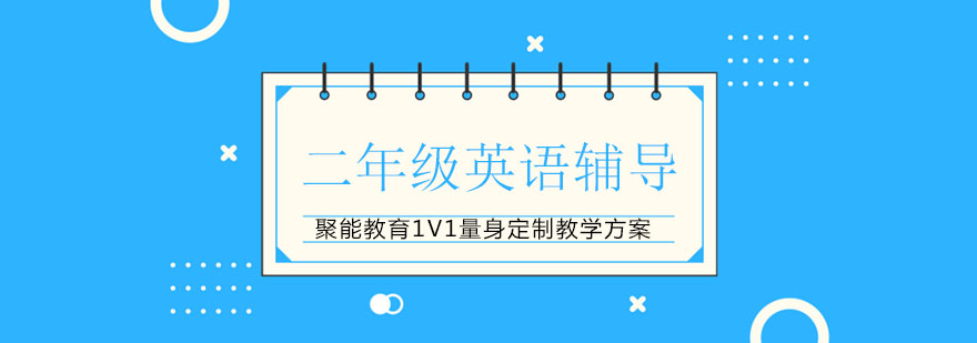 二年级英语专项训练