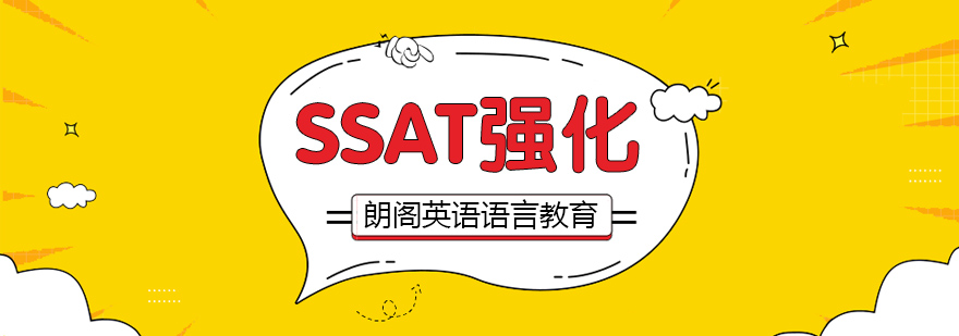 SSAT课程教学场景