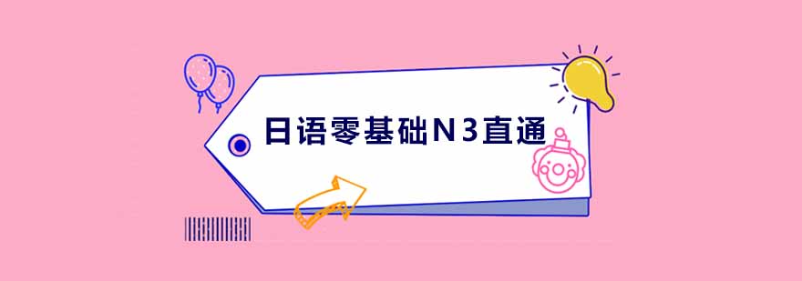 日语课程主视觉