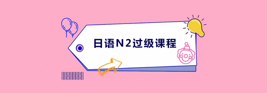 日语N2课堂实拍