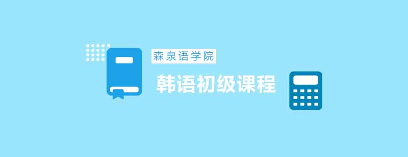 韩语课堂实景