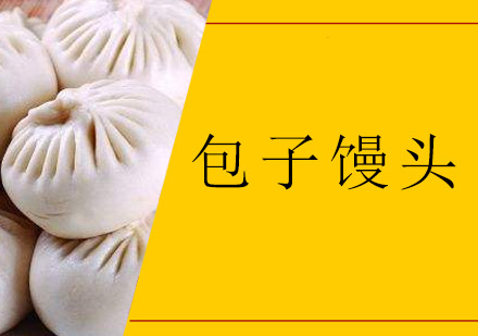 中山包子馒头培训班