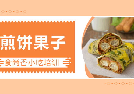 煎饼果子培训
