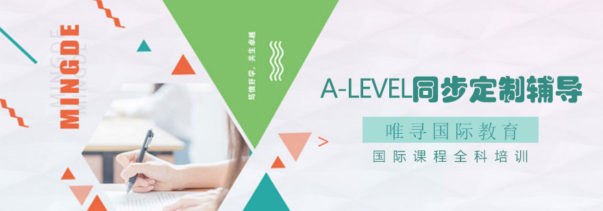 ALevel同步定制辅导