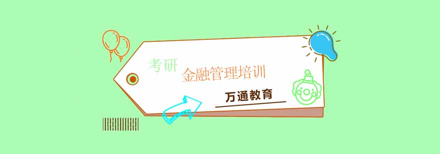 金融管理实践教学