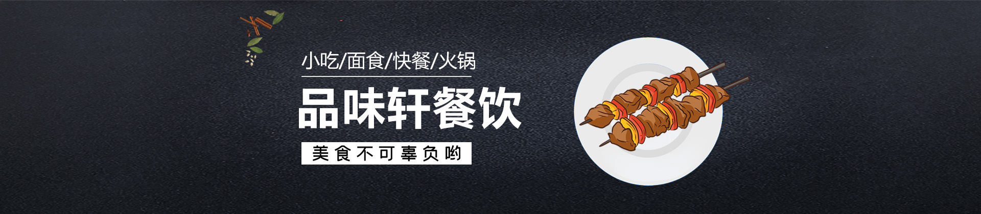 北京品味轩餐饮管理学校