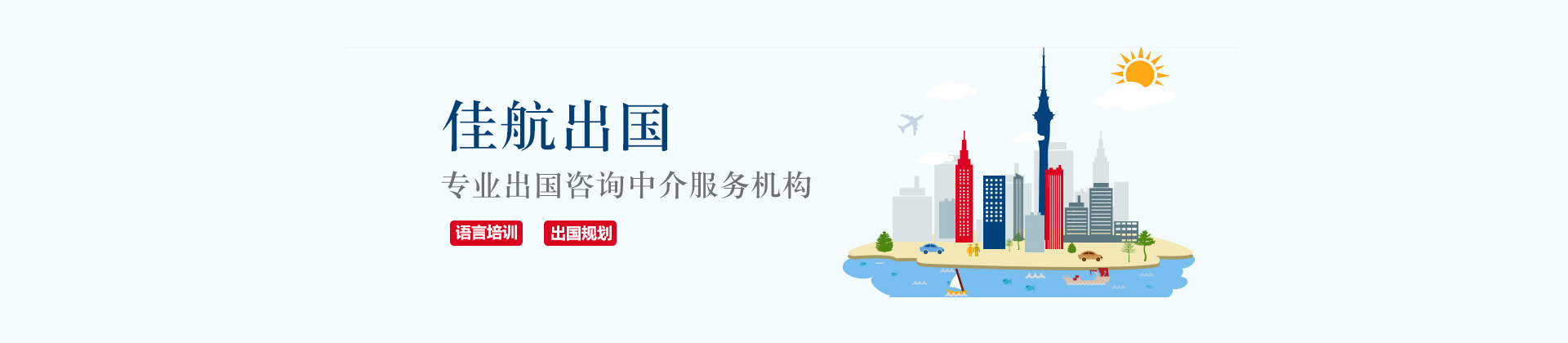上海佳航留学