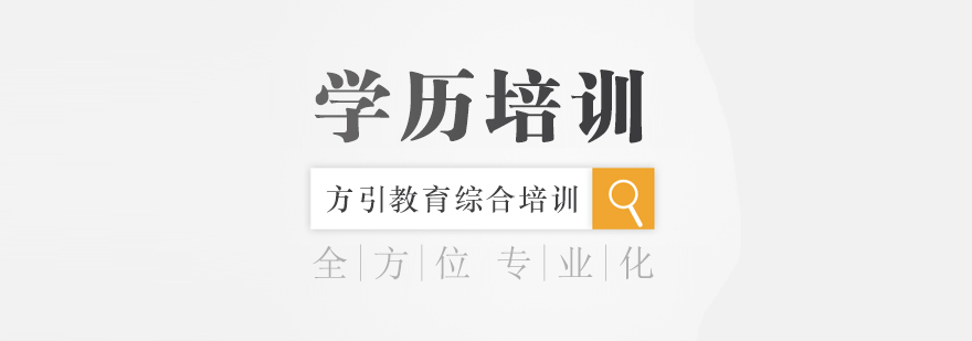 学历提升对比