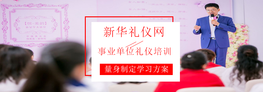 政务礼仪培训场景