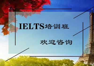 IELTS培训班