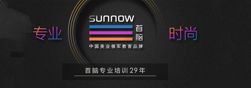 深圳首脑美发化妆美甲培训学校