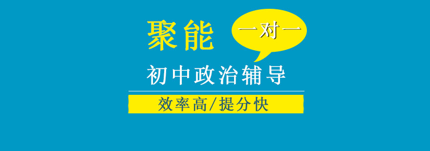 天津政治思维培养